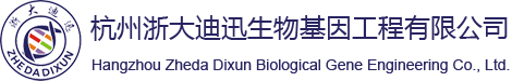 杭州浙大威尼斯游戲中心基因工程有限公司